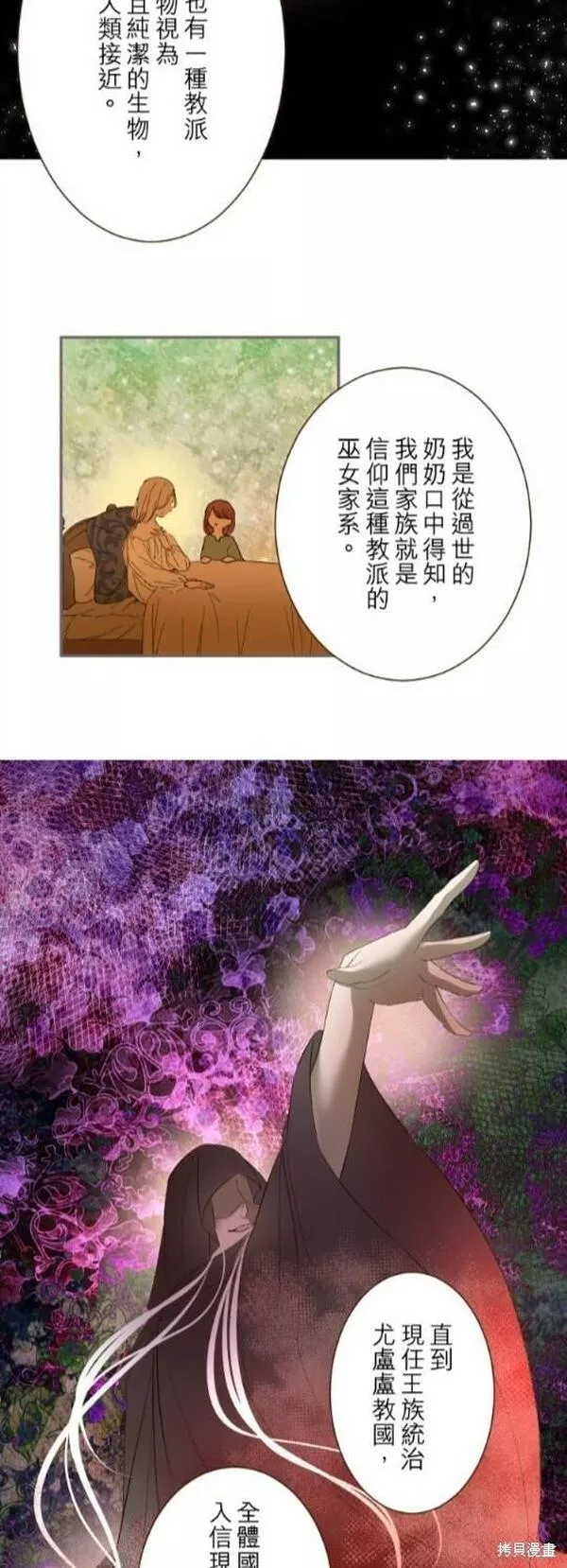 龙骑士与转生圣女漫画,第90话22图