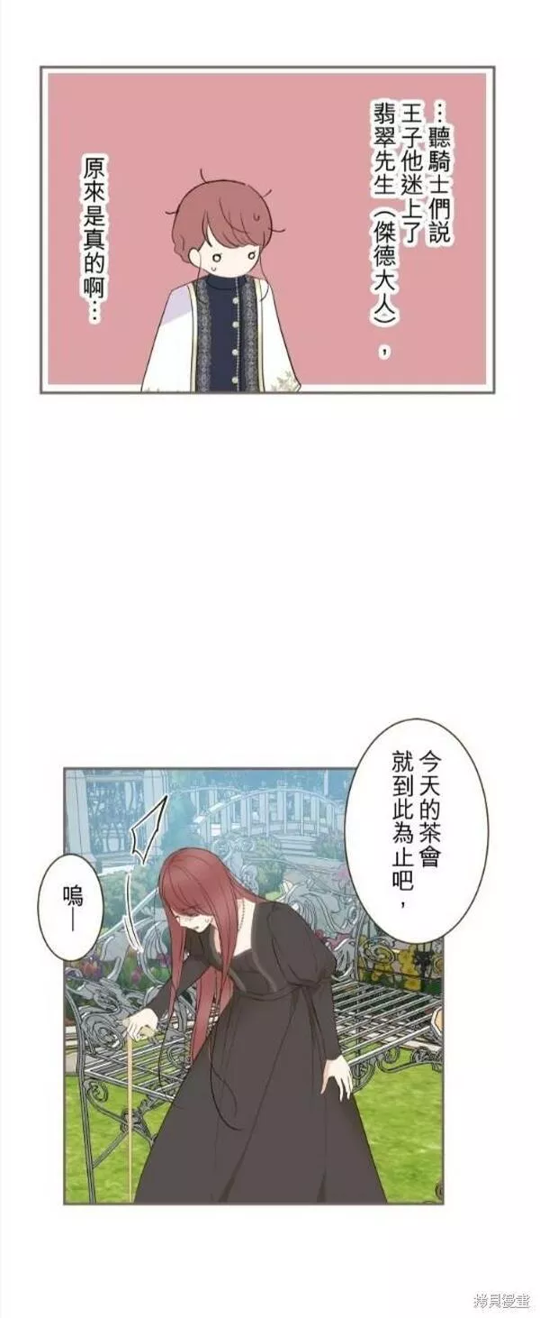 龙骑士与转生圣女漫画,第91话20图