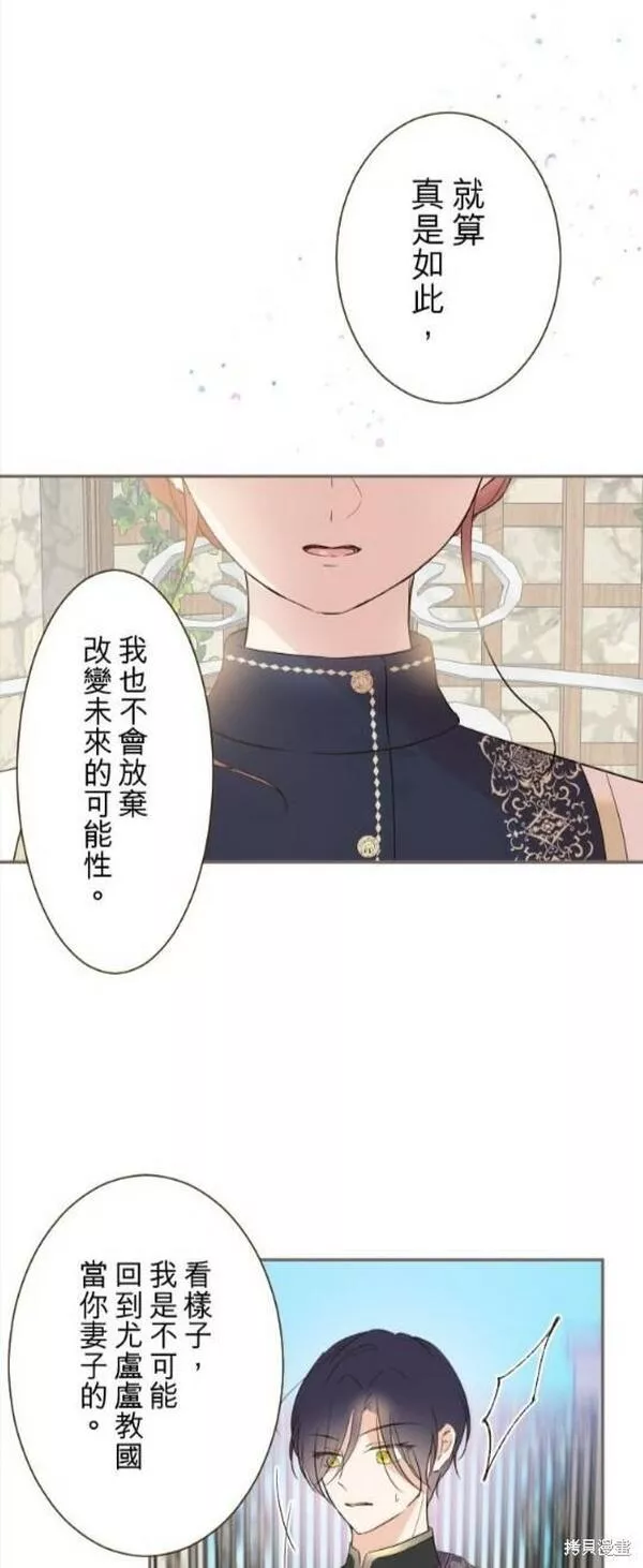 龙骑士与转生圣女漫画,第91话13图