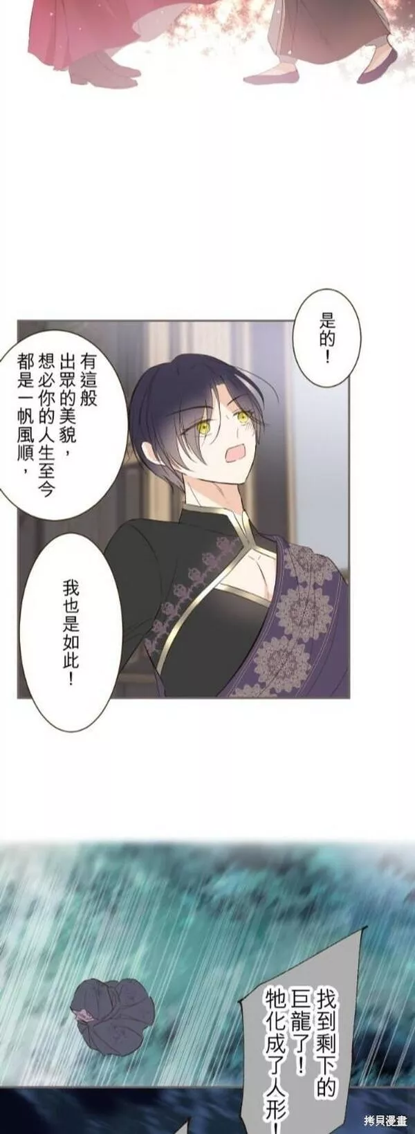 龙骑士与转生圣女漫画,第91话27图