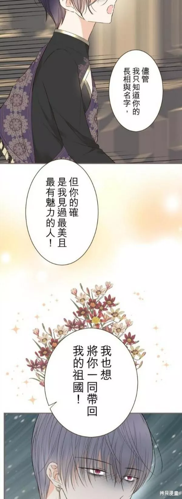 龙骑士与转生圣女漫画,第91话24图