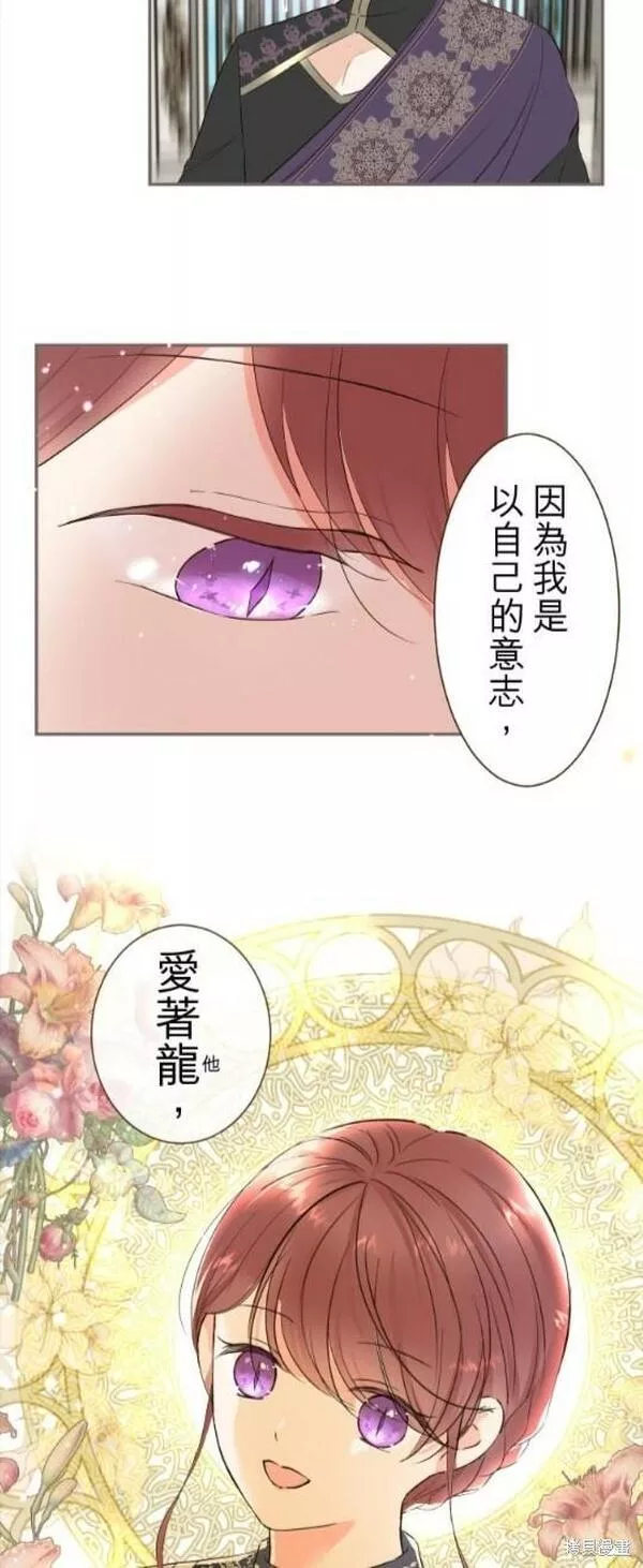 龙骑士与转生圣女漫画,第91话14图