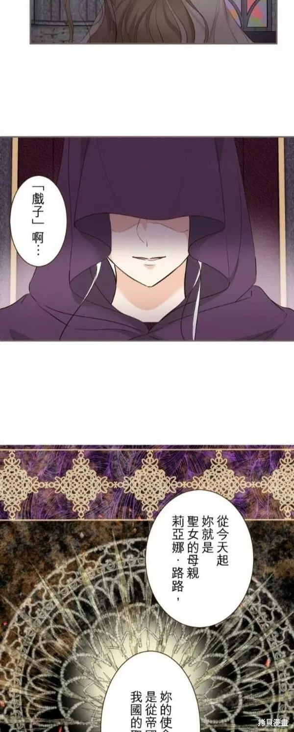 龙骑士与转生圣女漫画,第92话25图