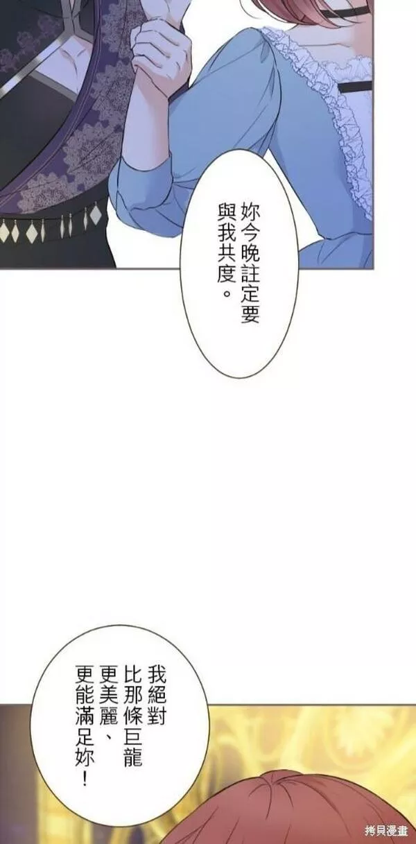 龙骑士与转生圣女漫画,第93话13图