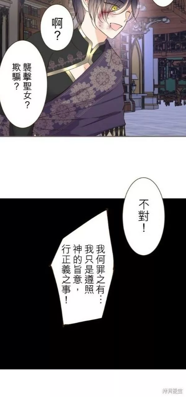 龙骑士与转生圣女漫画,第93话45图