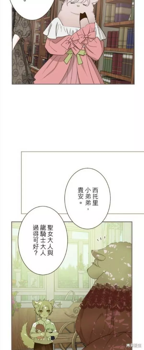 龙骑士与转生圣女漫画,第94话16图