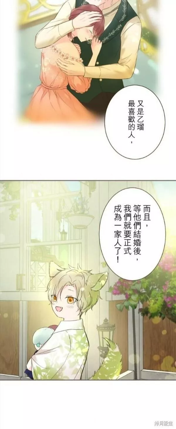 龙骑士与转生圣女漫画,第94话20图