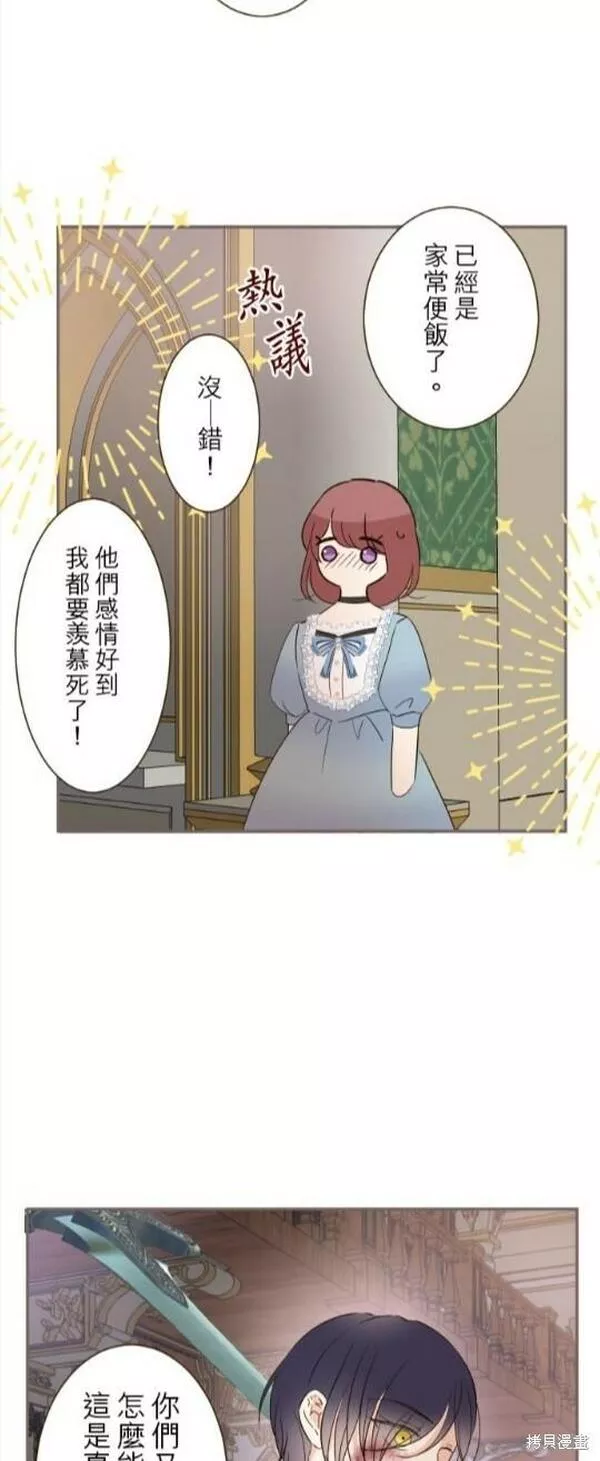 龙骑士与转生圣女漫画,第94话14图