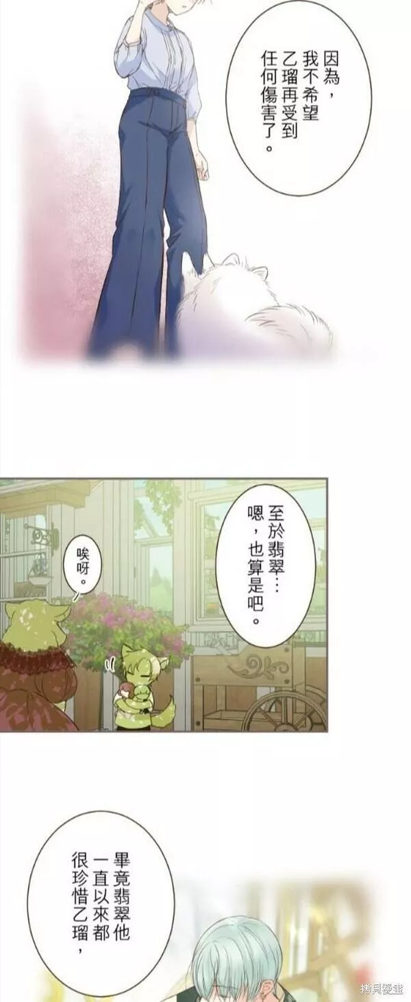 龙骑士与转生圣女漫画,第94话19图