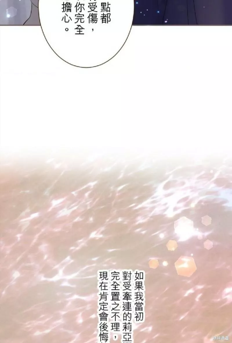 龙骑士与转生圣女漫画,第94话46图