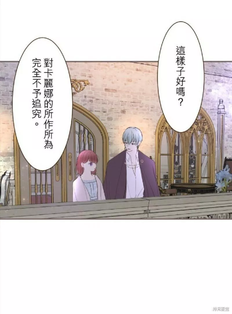 龙骑士与转生圣女漫画,第95话30图