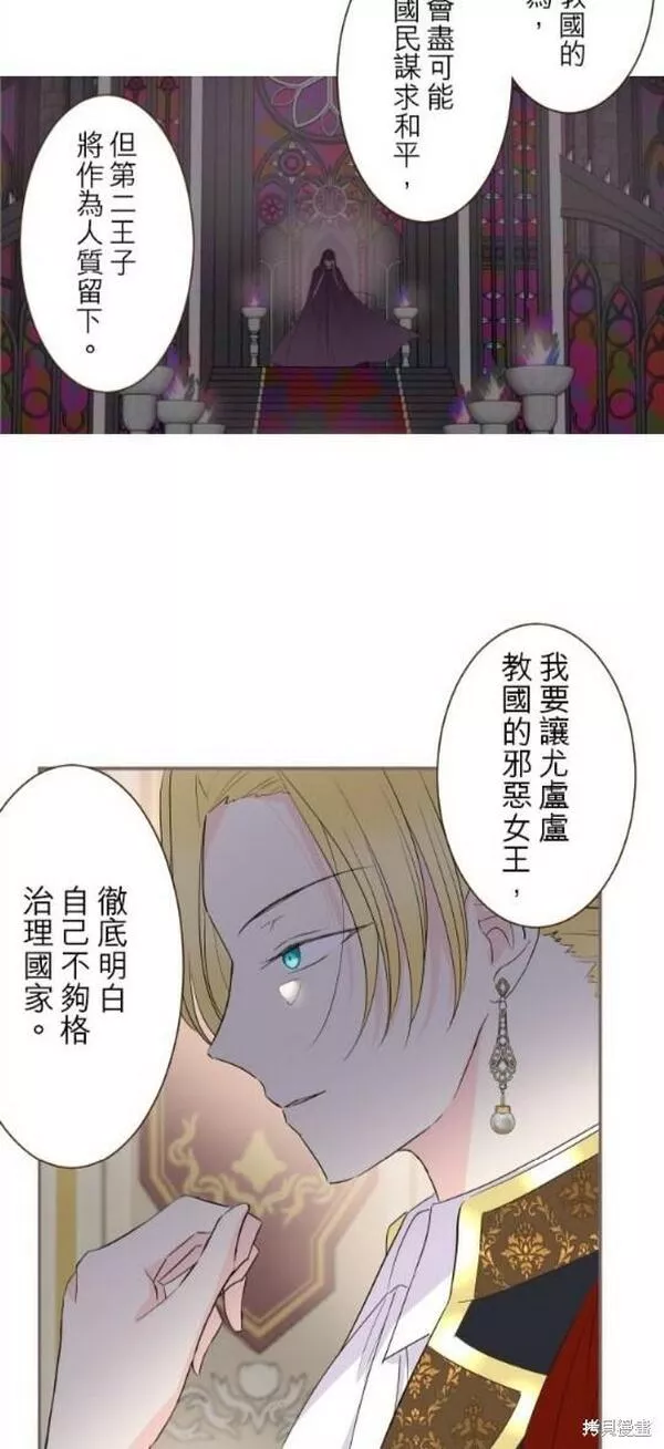 龙骑士与转生圣女漫画,第95话5图