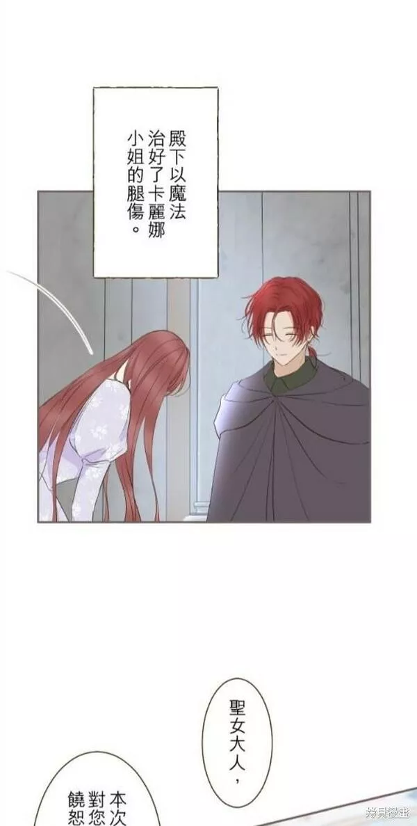 龙骑士与转生圣女漫画,第95话11图