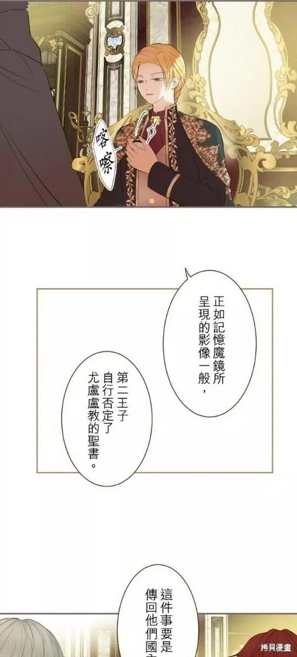 龙骑士与转生圣女漫画,第96话17图