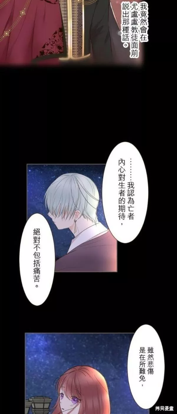 龙骑士与转生圣女漫画,第96话35图