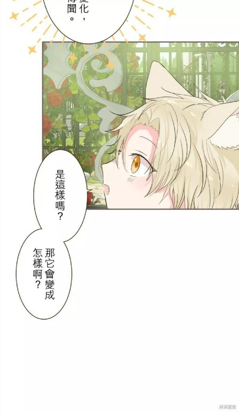 龙骑士与转生圣女漫画,第96话26图