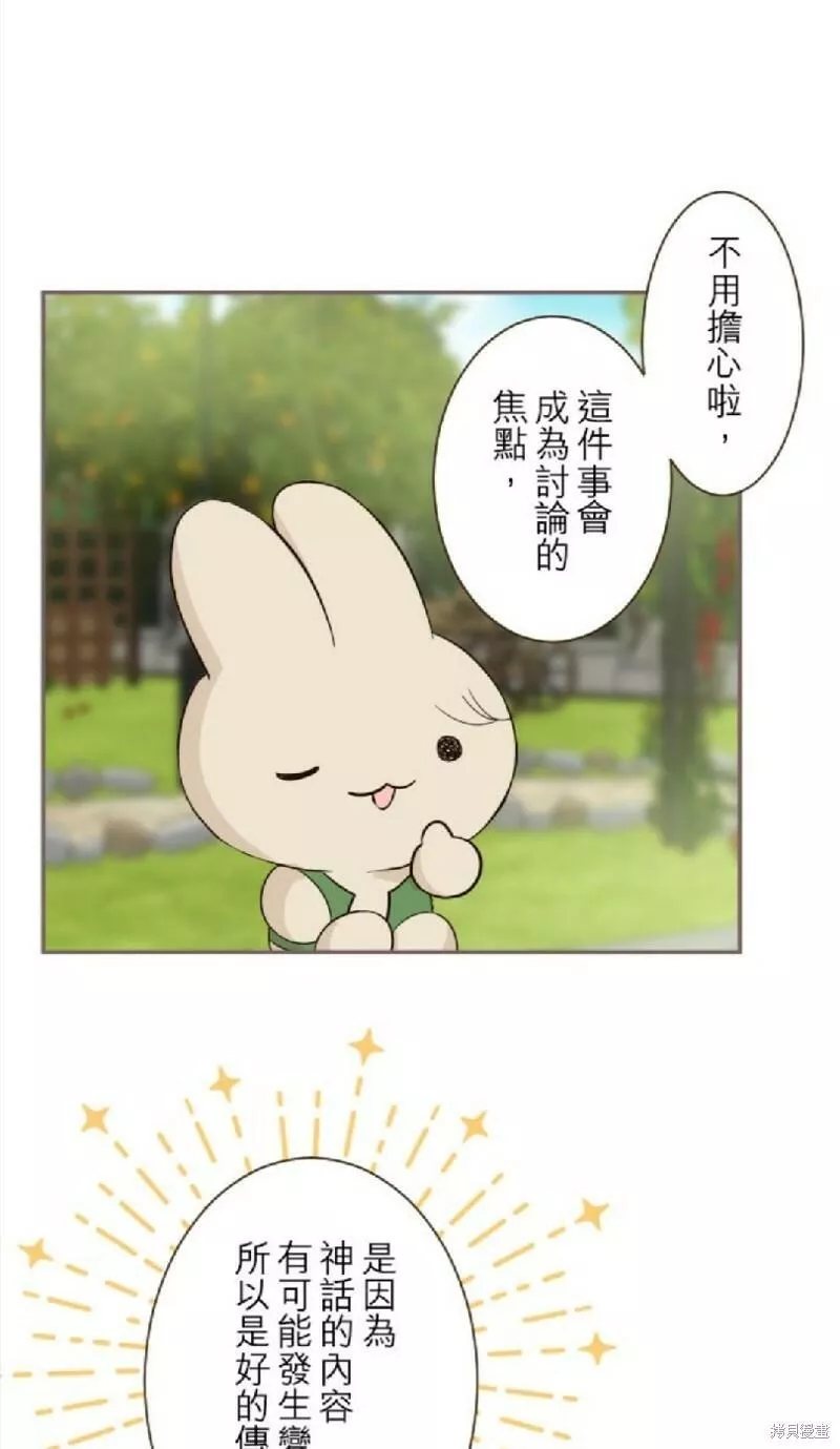 龙骑士与转生圣女漫画,第96话25图