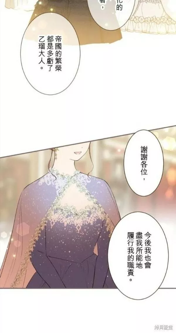 龙骑士与转生圣女漫画,第97话2图