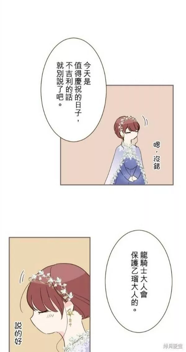 龙骑士与转生圣女漫画,第97话9图