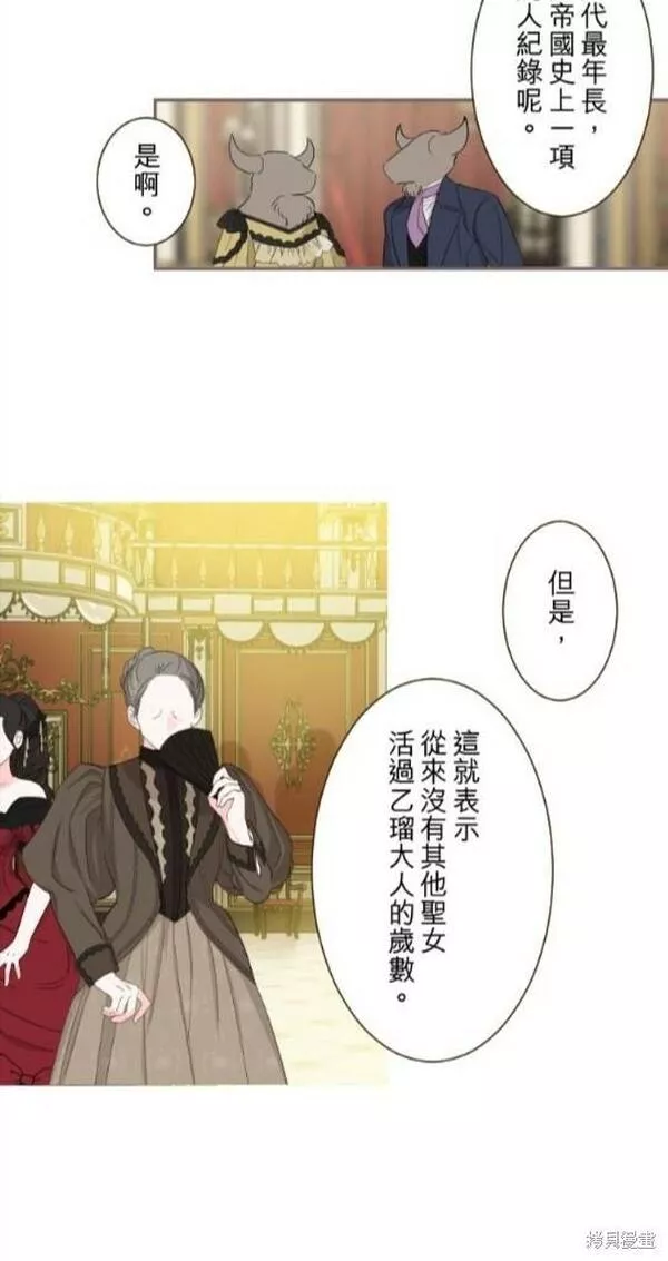 龙骑士与转生圣女漫画,第97话7图