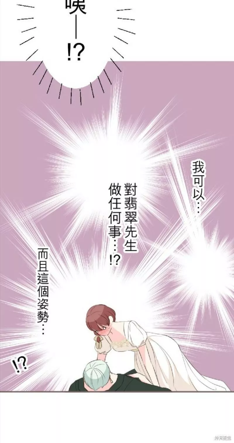 龙骑士与转生圣女漫画,第97话33图