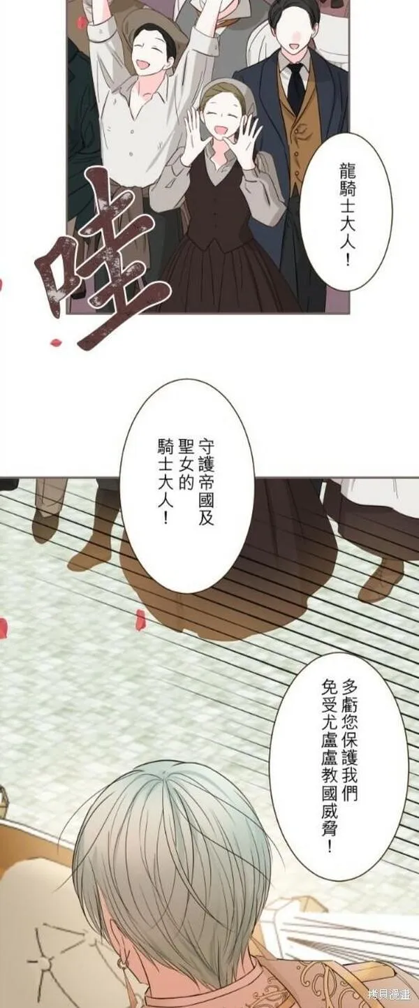 龙骑士与转生圣女漫画,第101话8图