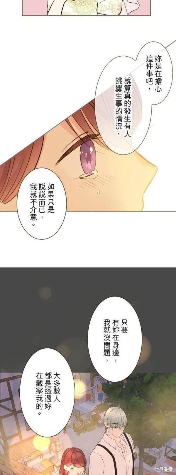 龙骑士与转生圣女漫画,第101话19图