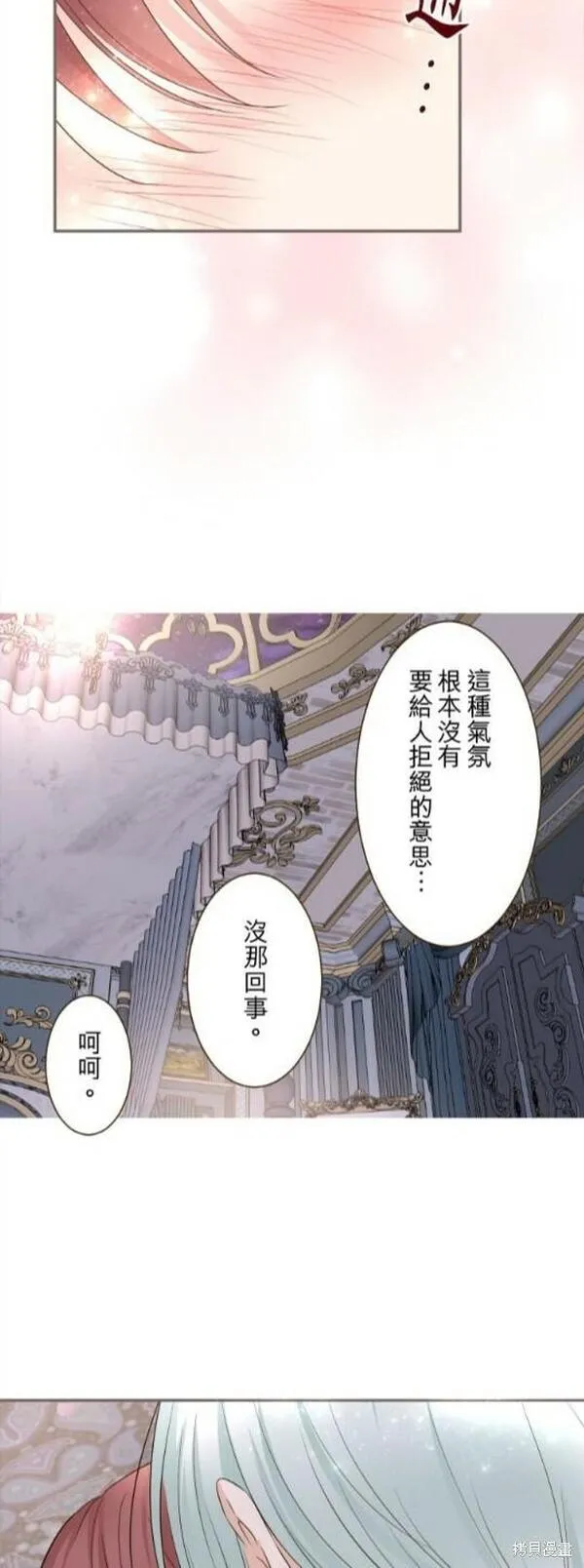 龙骑士与转生圣女漫画,第102话12图