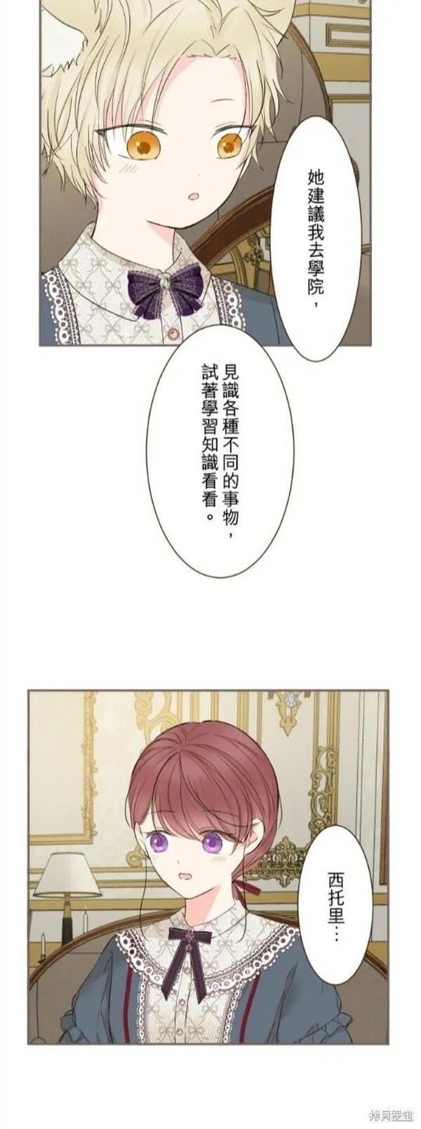 龙骑士与转生圣女漫画,第102话20图