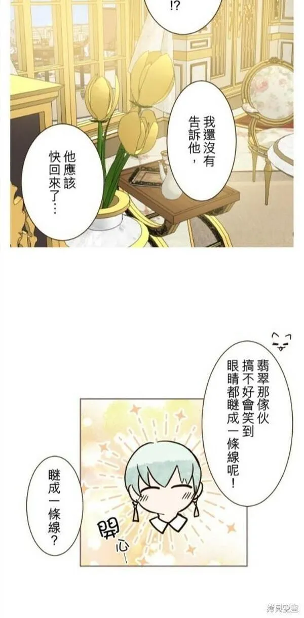 龙骑士与转生圣女漫画,第103话13图