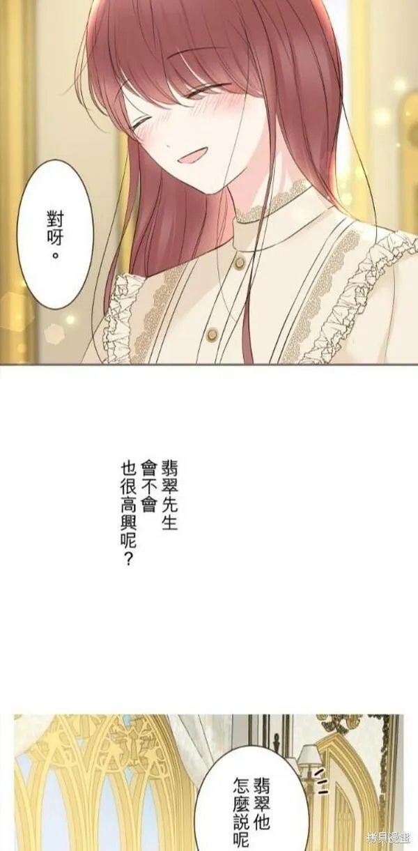 龙骑士与转生圣女漫画,第103话12图