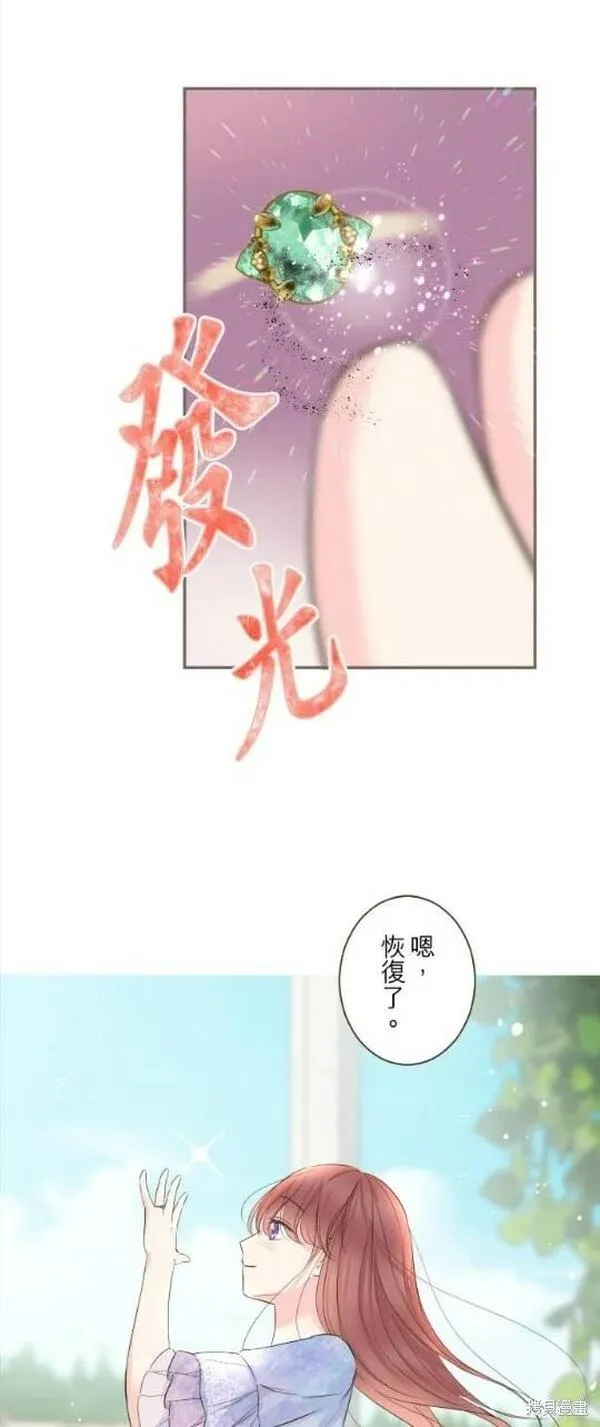 龙骑士与转生圣女漫画,第103话2图