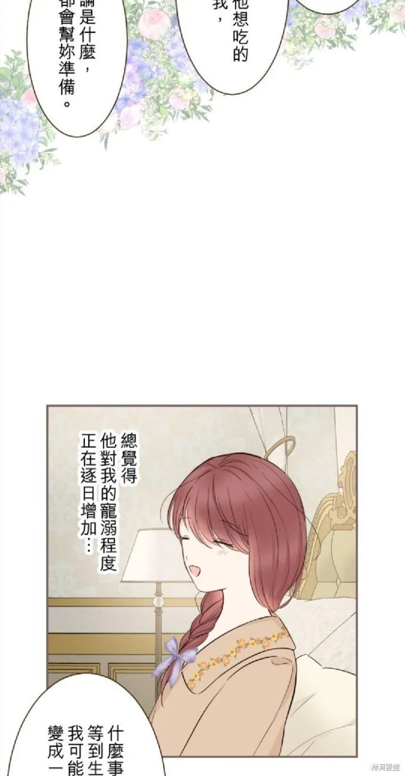 龙骑士与转生圣女漫画,第104话23图