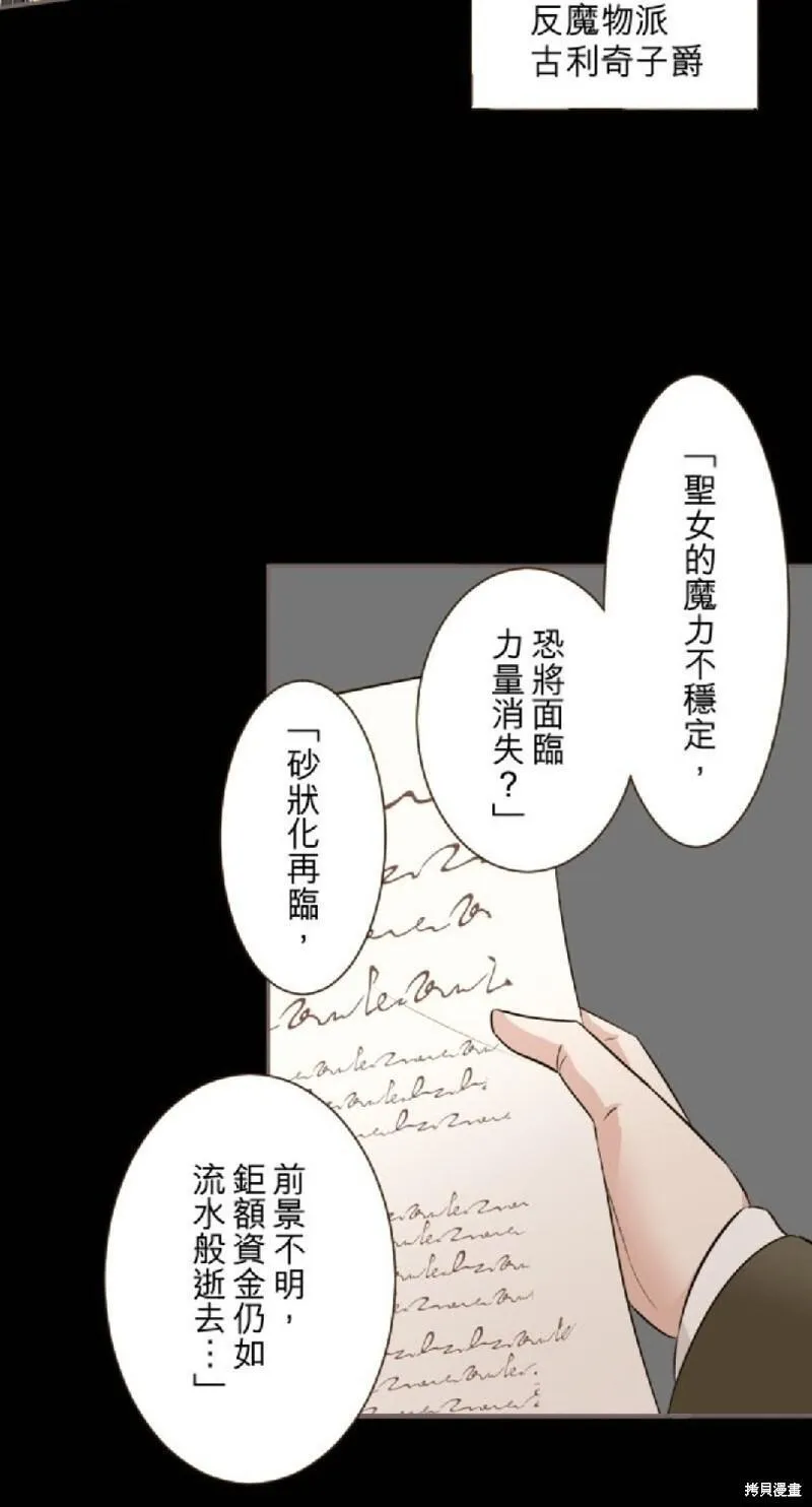 龙骑士与转生圣女漫画,第104话33图