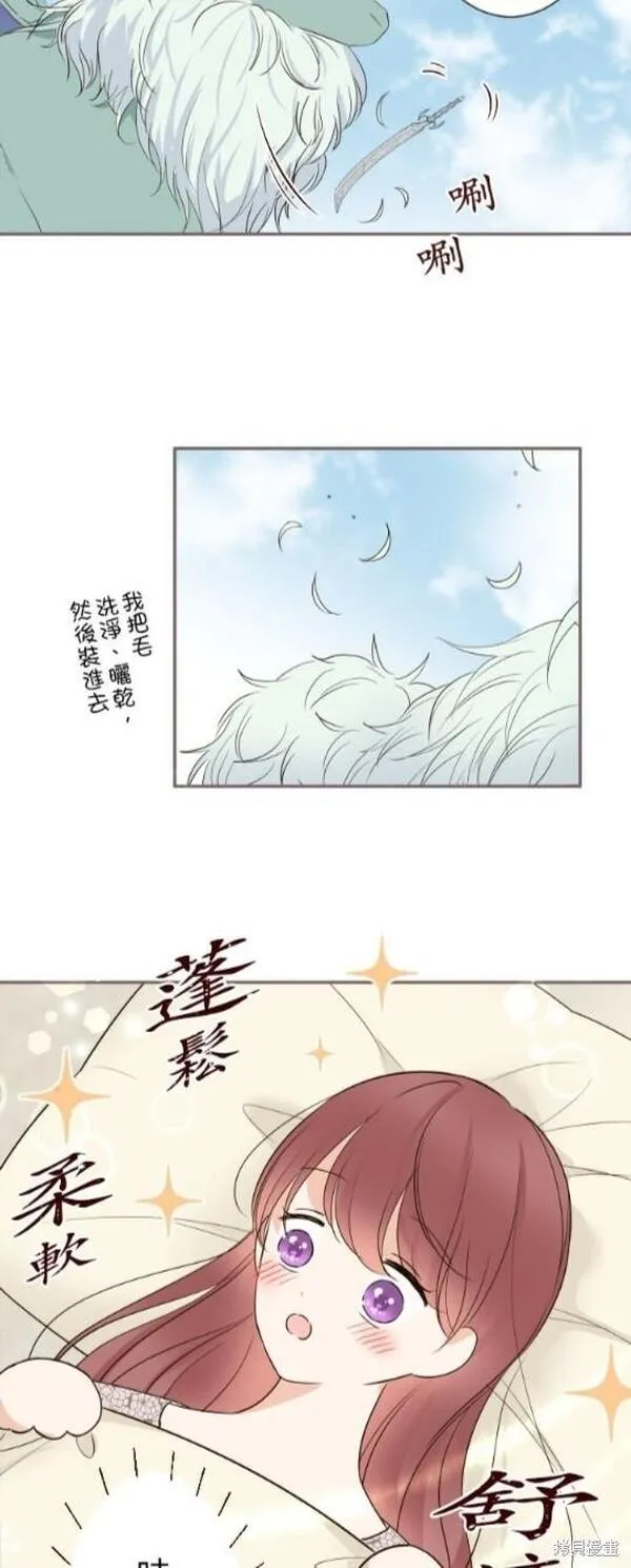 龙骑士与转生圣女漫画,第104话13图