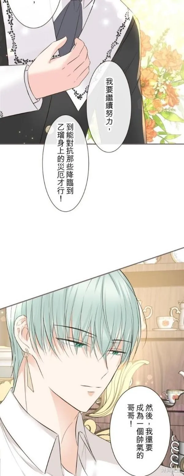 龙骑士与转生圣女漫画,第105话39图