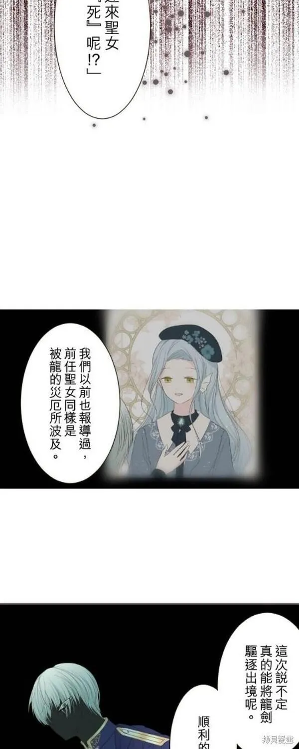 龙骑士与转生圣女漫画,第105话14图