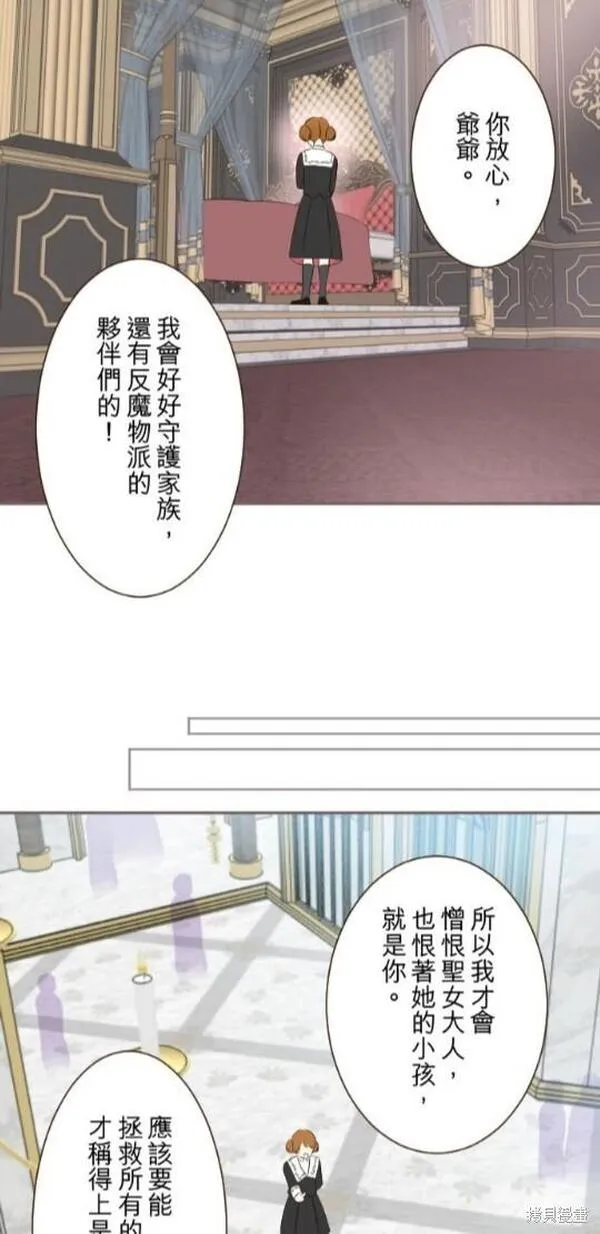 龙骑士与转生圣女漫画,第106话17图