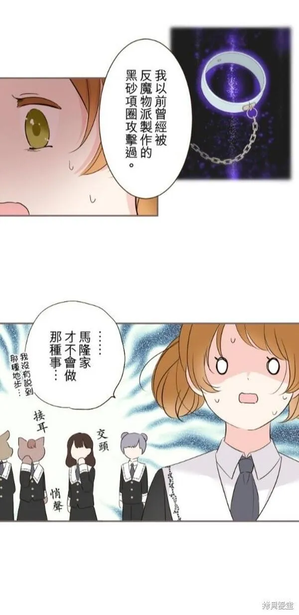 龙骑士与转生圣女漫画,第106话20图