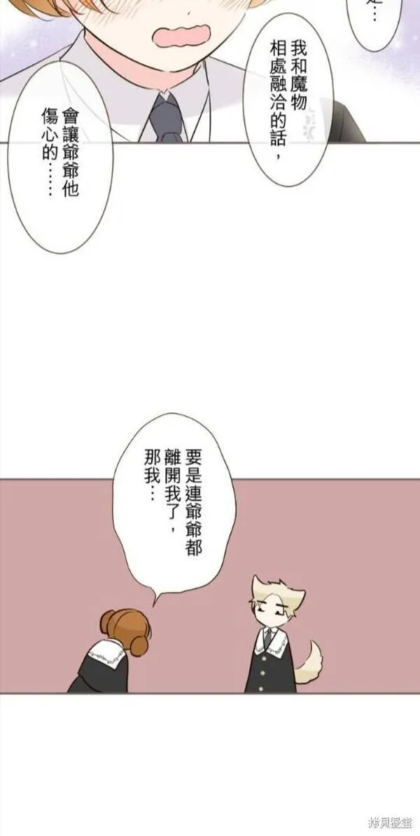 龙骑士与转生圣女漫画,第106话25图