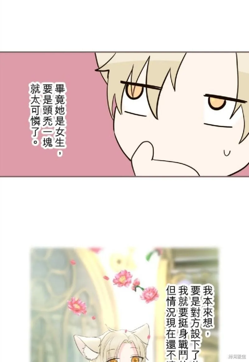 龙骑士与转生圣女漫画,第106话34图