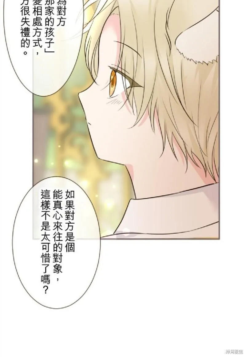 龙骑士与转生圣女漫画,第106话40图