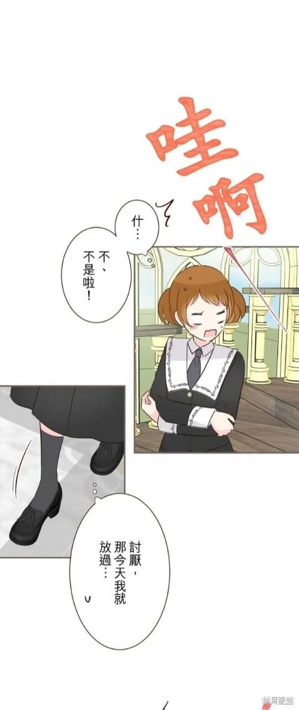 龙骑士与转生圣女漫画,第106话8图