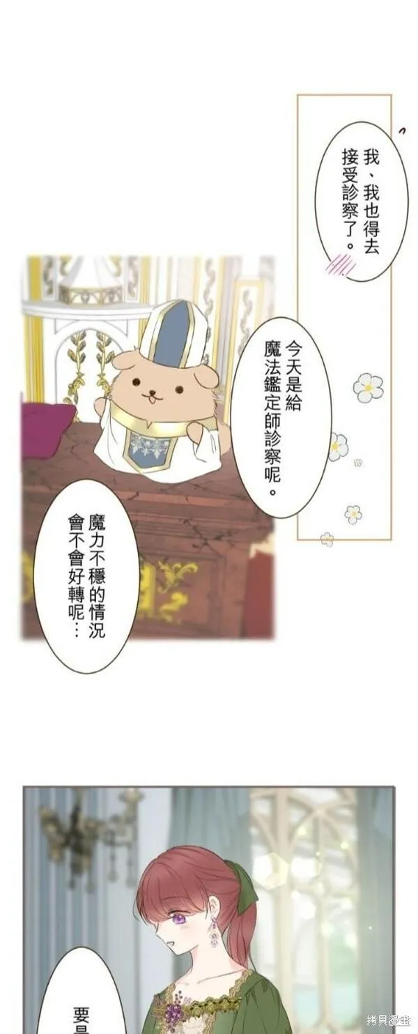 龙骑士与转生圣女漫画,第107话19图