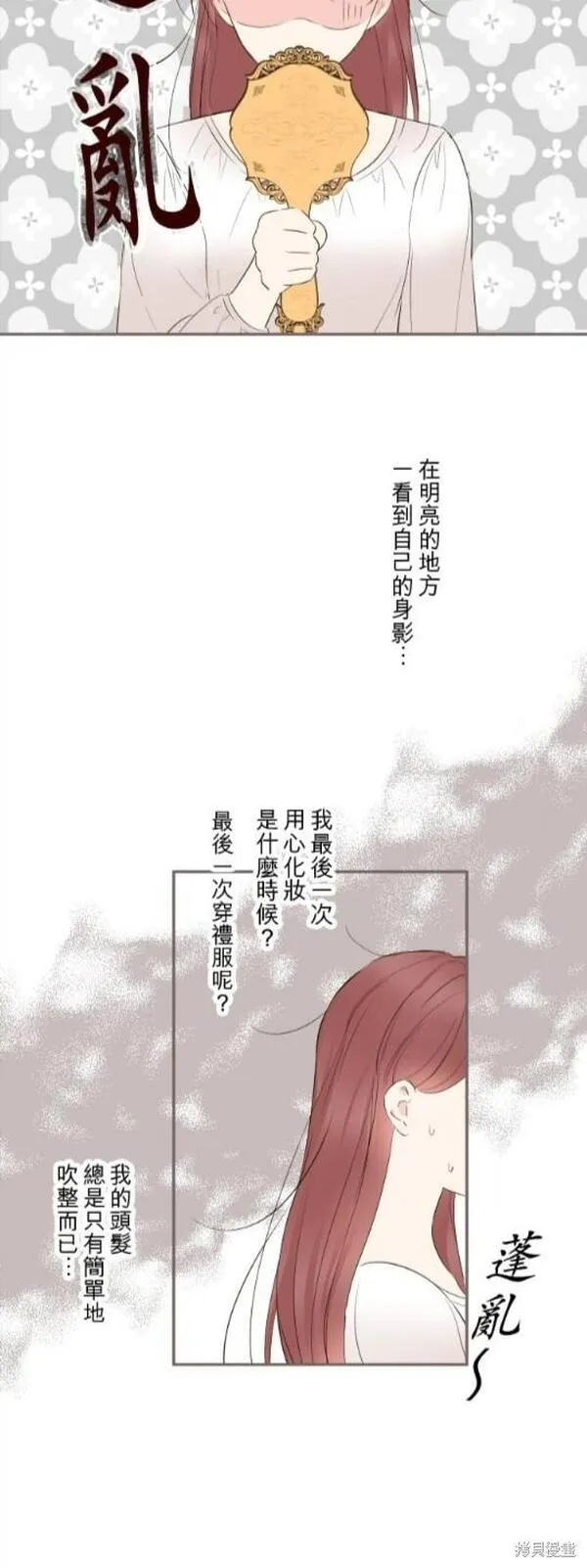 龙骑士与转生圣女漫画,第107话6图