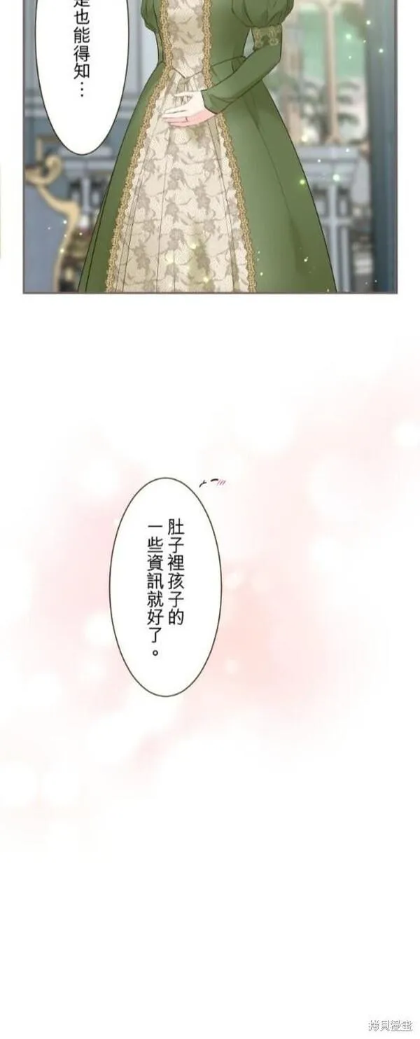 龙骑士与转生圣女漫画,第107话20图