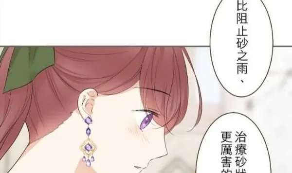 龙骑士与转生圣女漫画,第108话23图