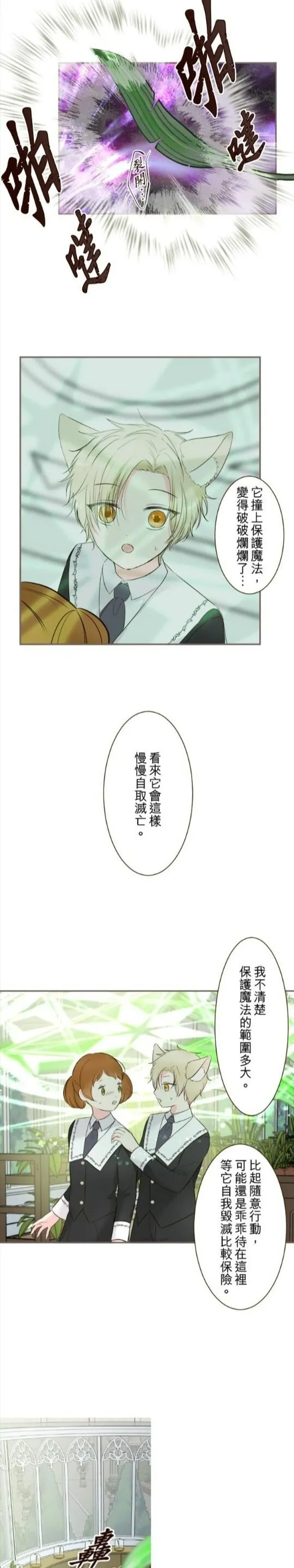 龙骑士与转生圣女漫画,第108话5图