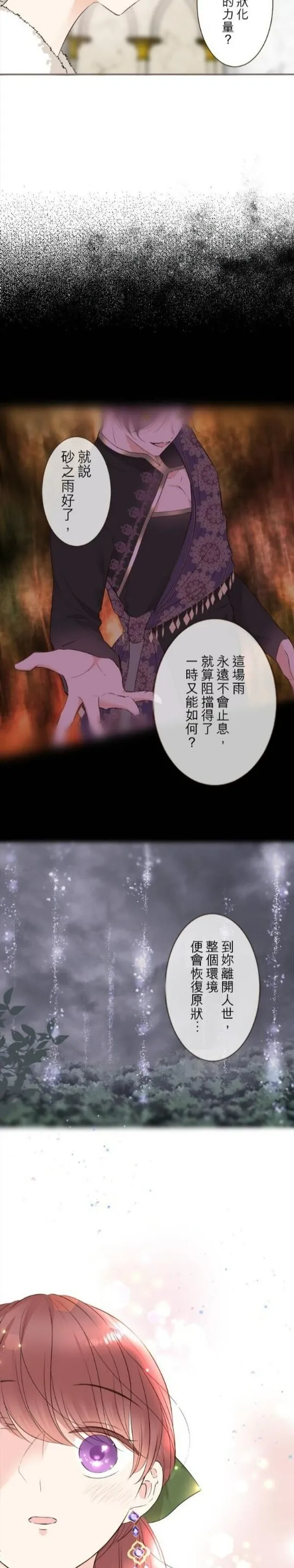 龙骑士与转生圣女漫画,第108话24图