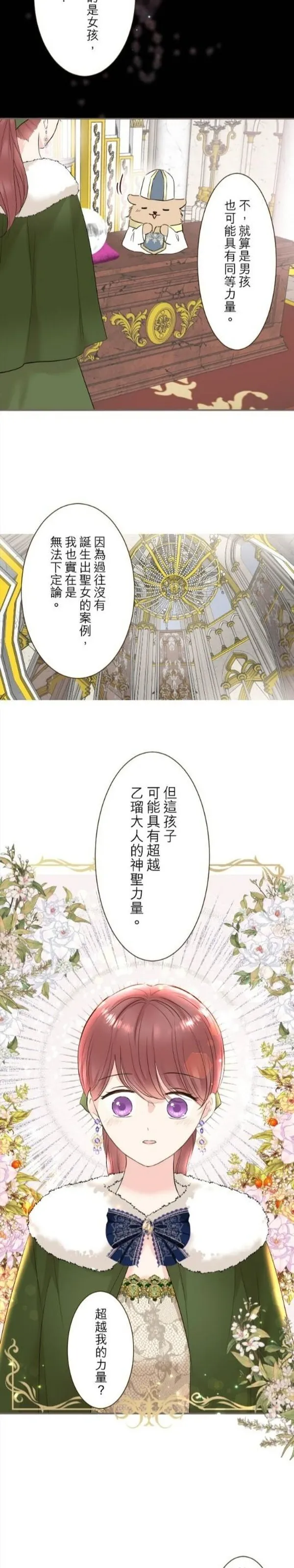 龙骑士与转生圣女漫画,第108话22图